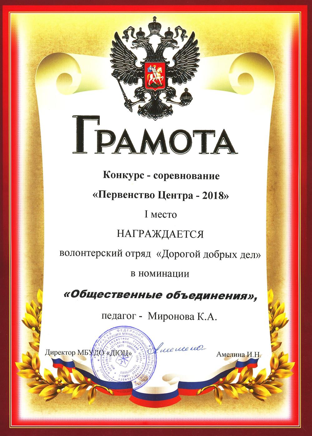 Грамота. I место. Первенство центра