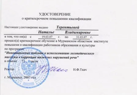 Удостоверение
