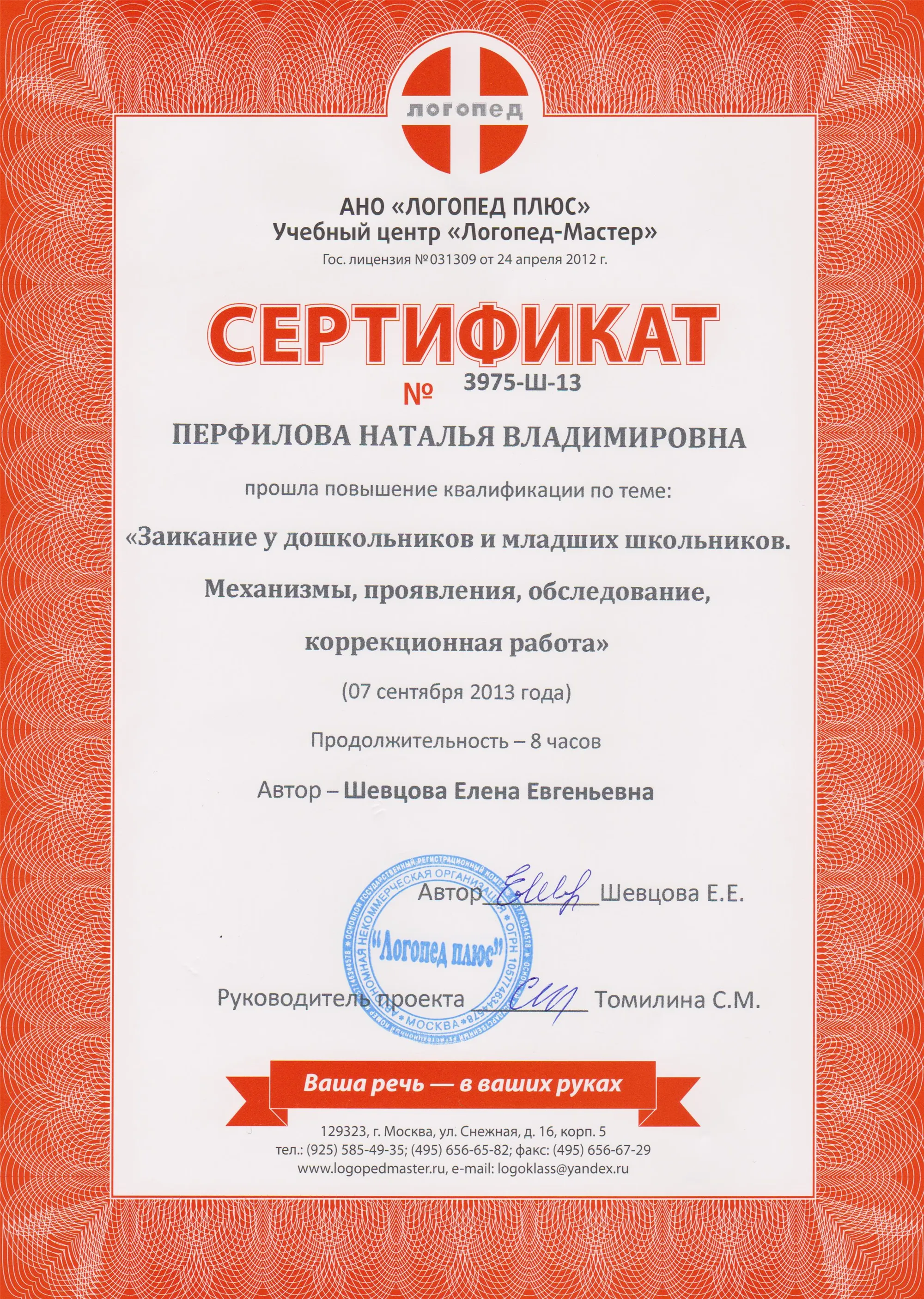 Сертификат