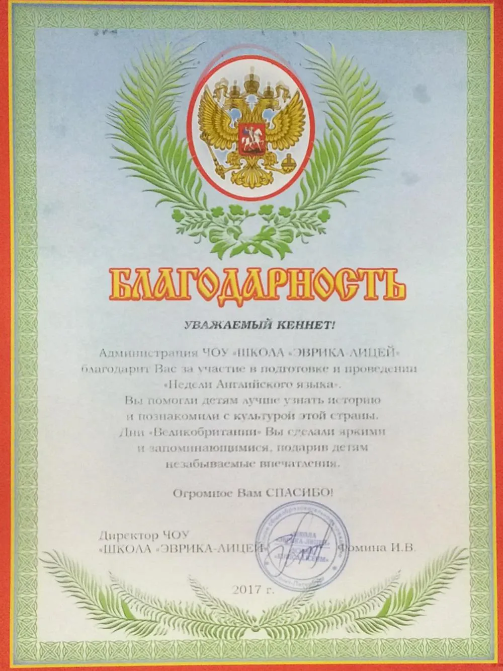 Certificate for Organizing and Handling "English Week"