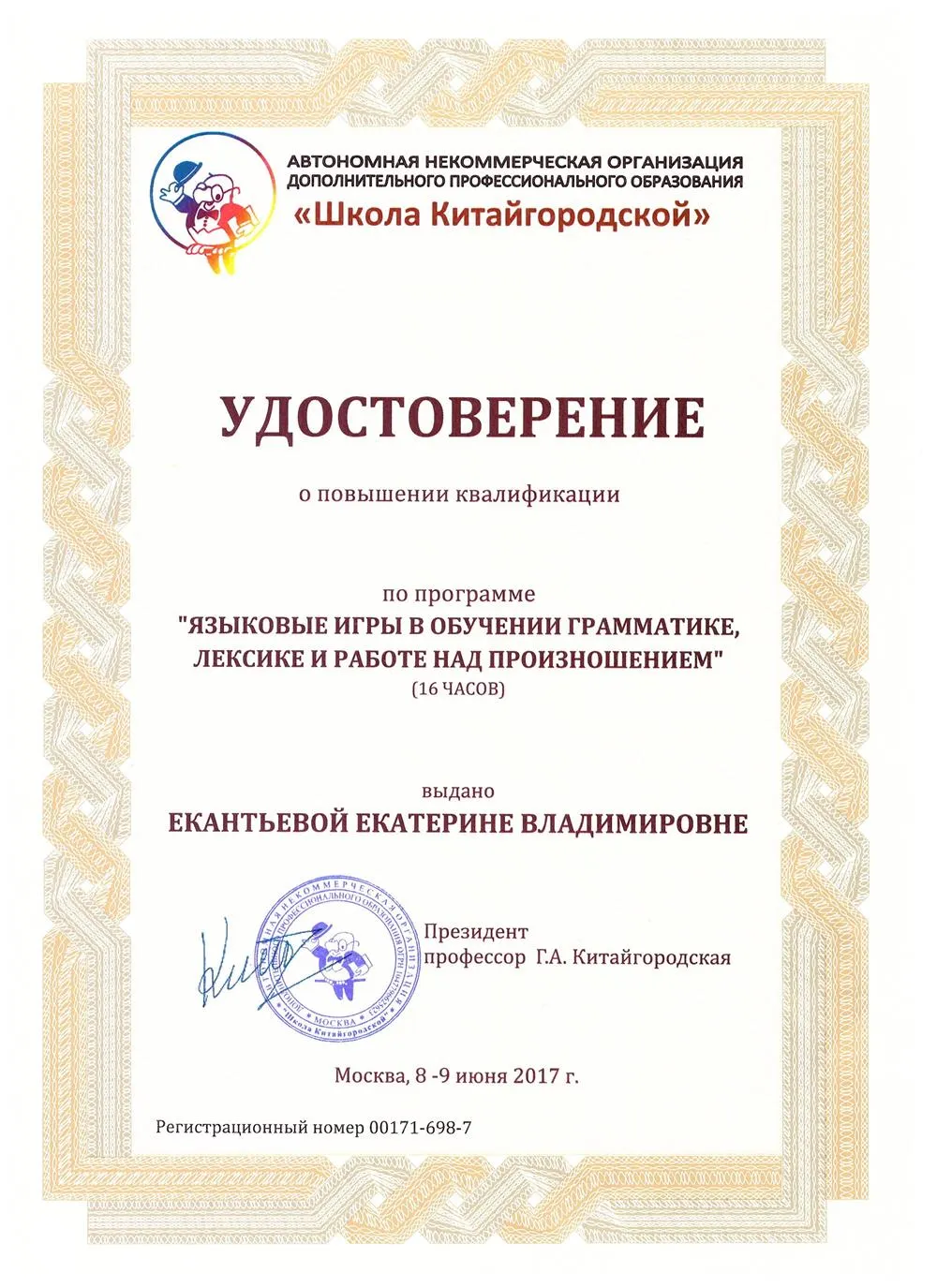 Удостоверение