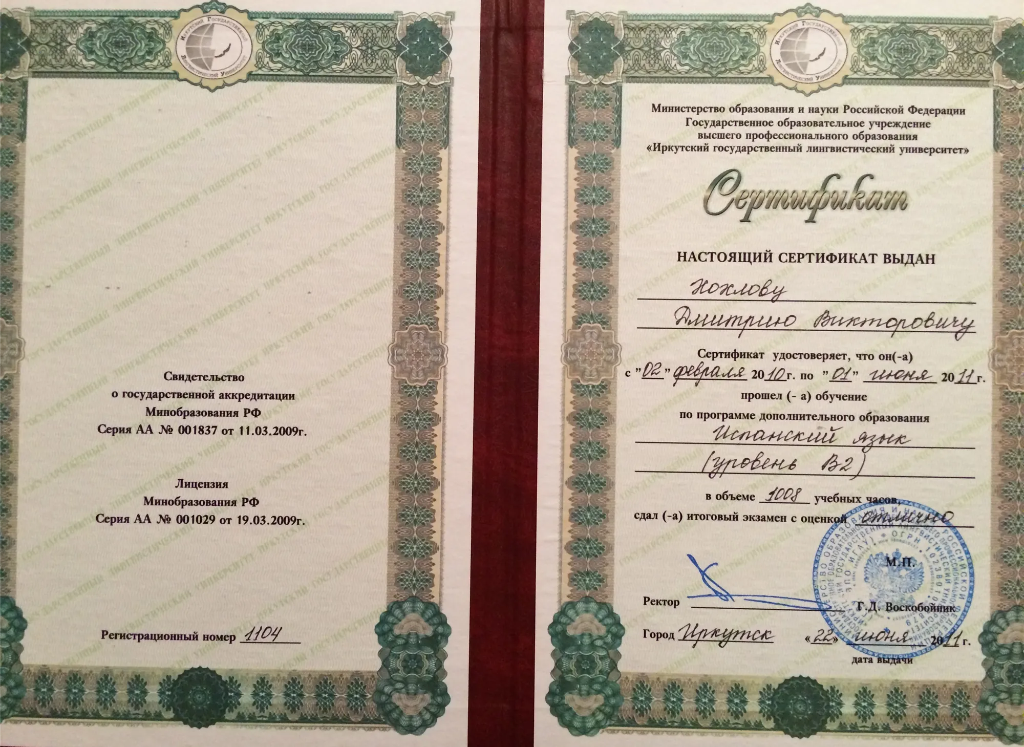 Сертификат