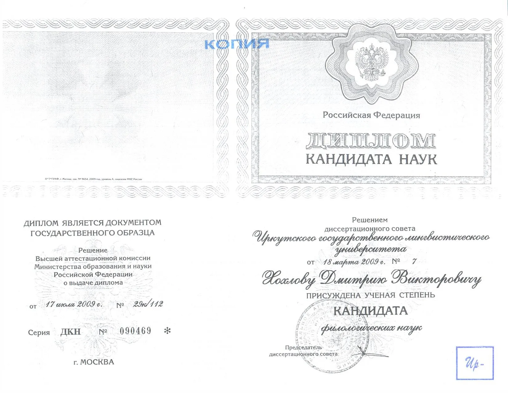 Диплом кандидата наук