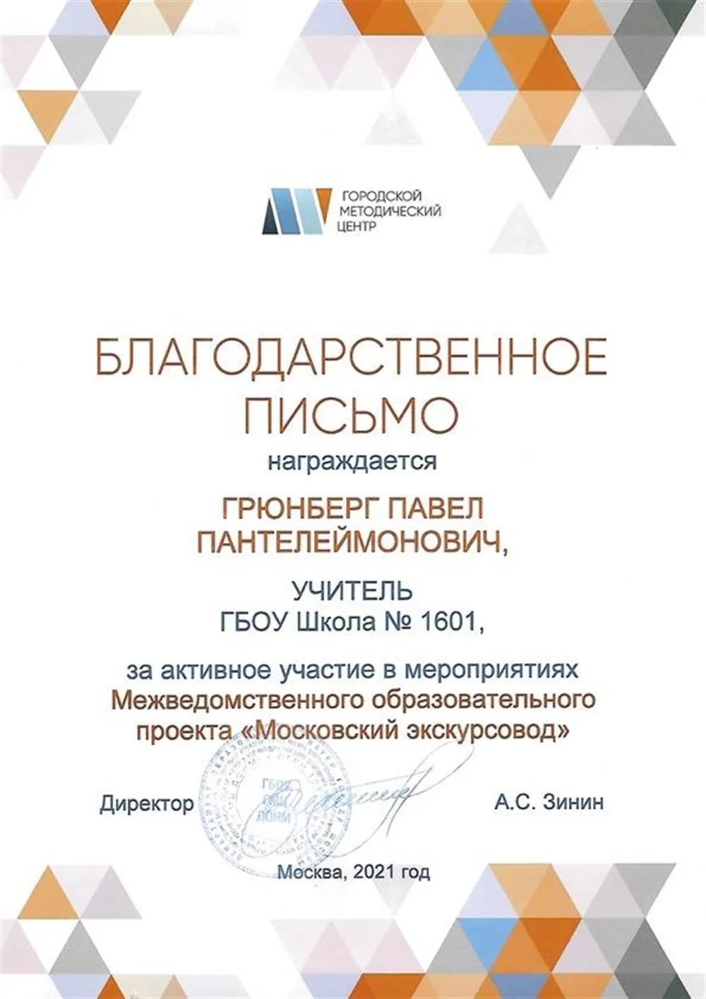 Московский экскурсовод