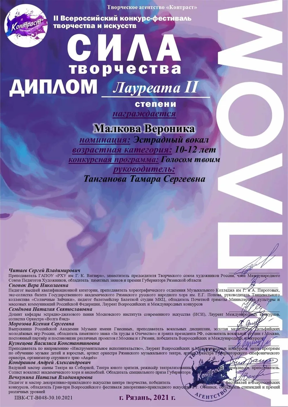 Диплом лауреата 2 степени
