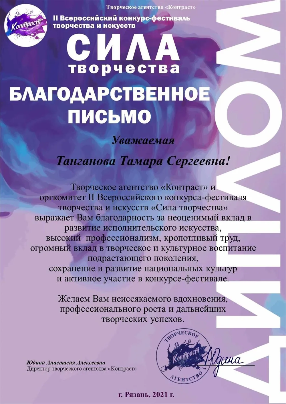 Благодарственное письмо