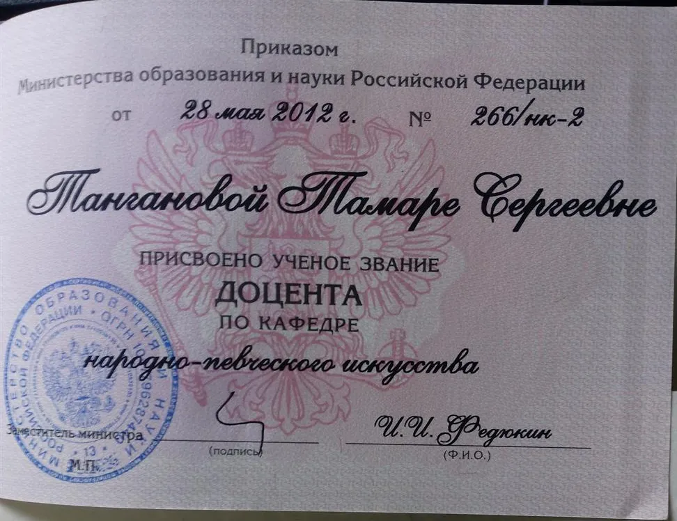 Удостоверение ученого звания доцента кафедры