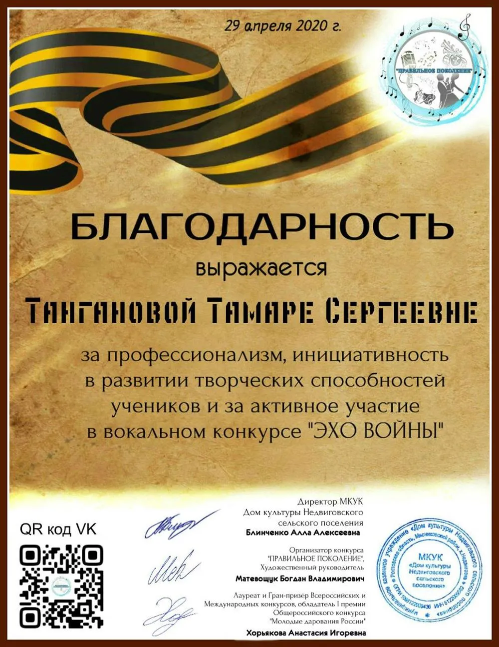 Благодарность