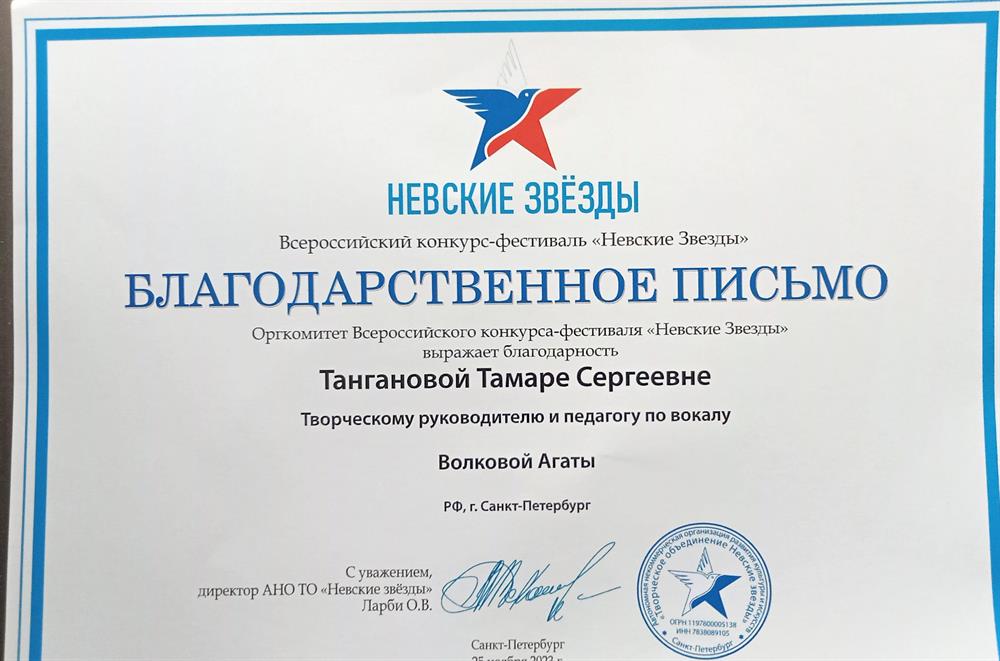 Благодарственное письмо