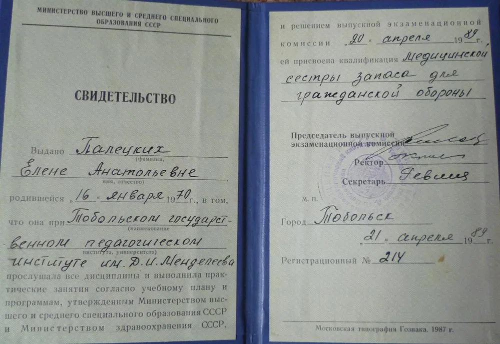 Свидетельство