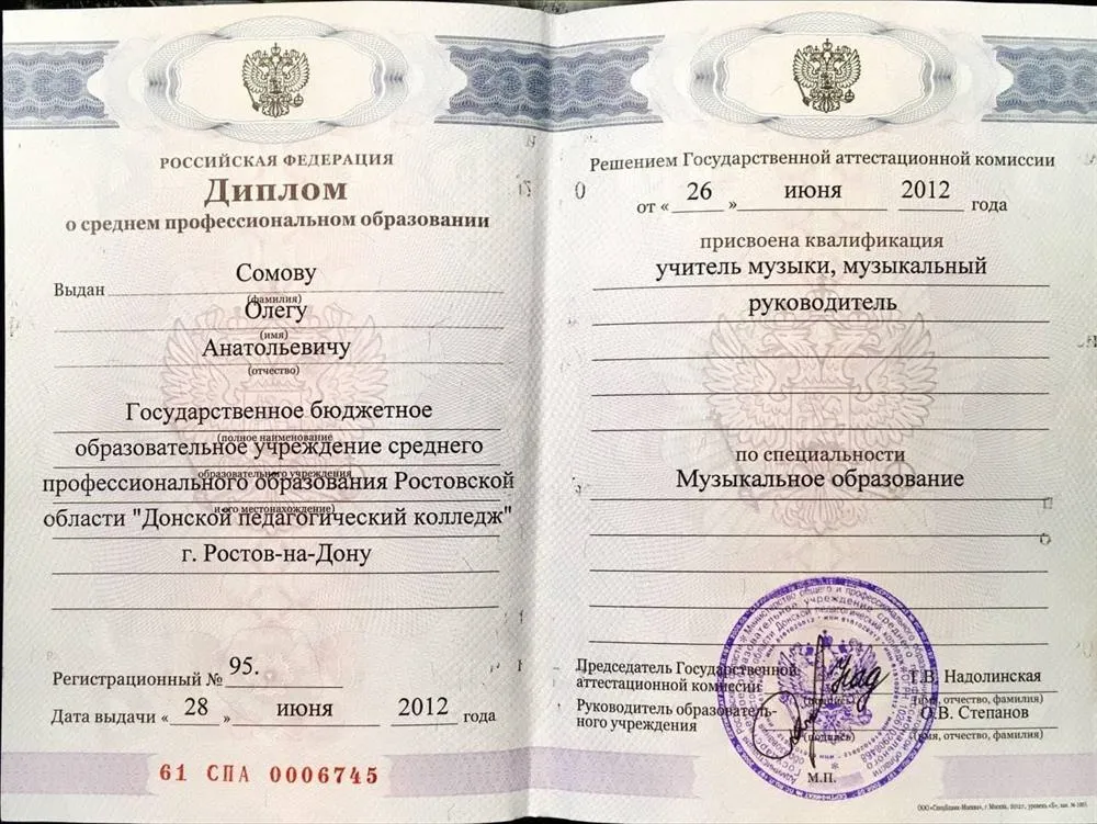 Диплом (Педагогический колледж)