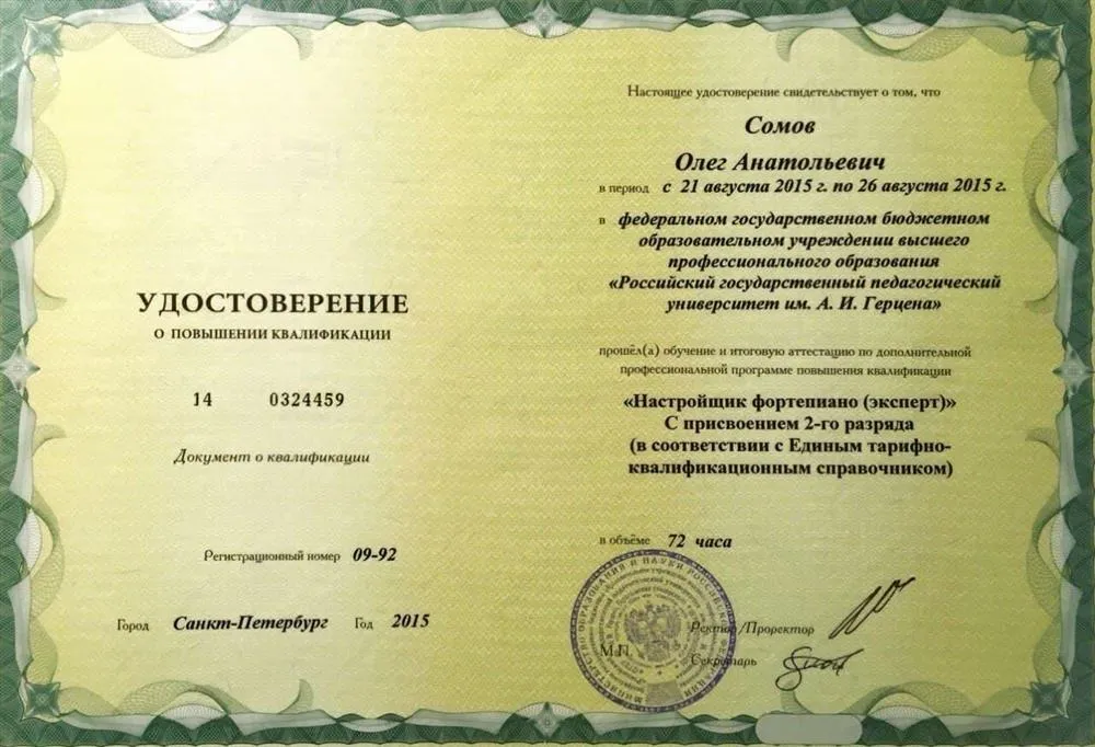Настройщик фортепиано