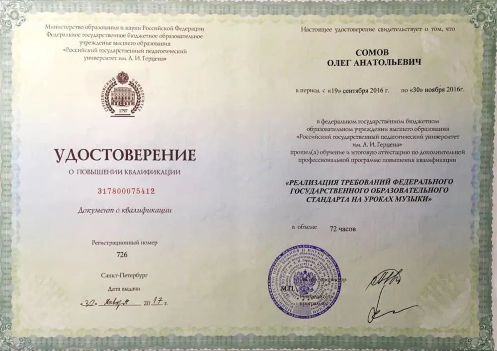 Повышение квалификации