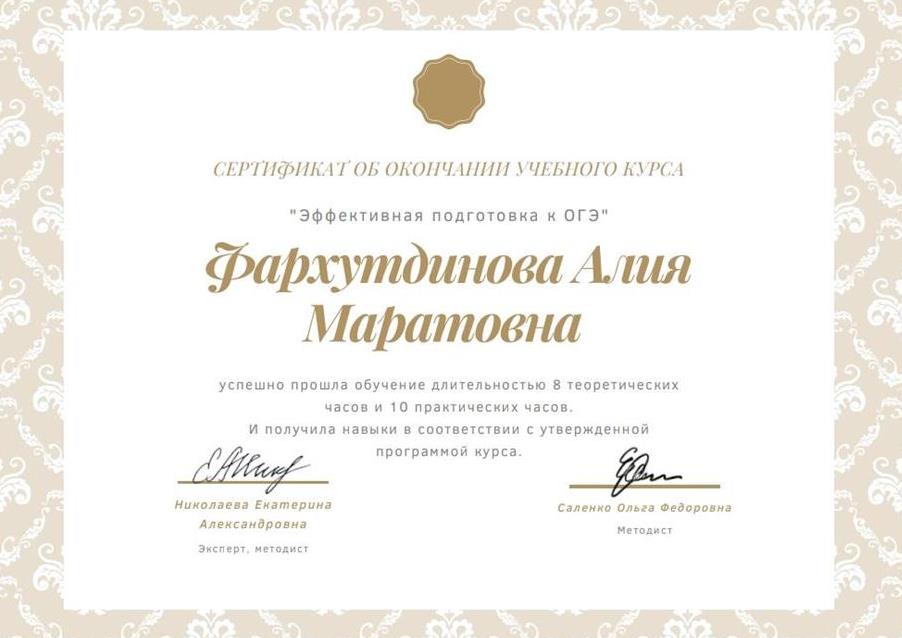 Сертификат. Курс по подготовки к ОГЭ 
