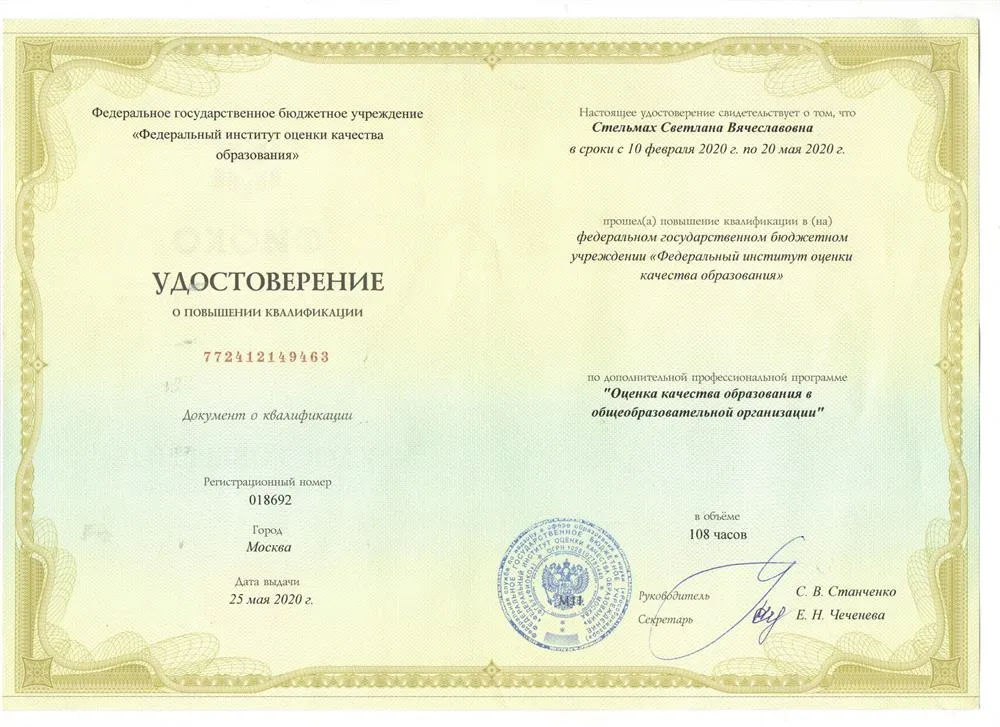 Удостоверение о повышении квалификации
