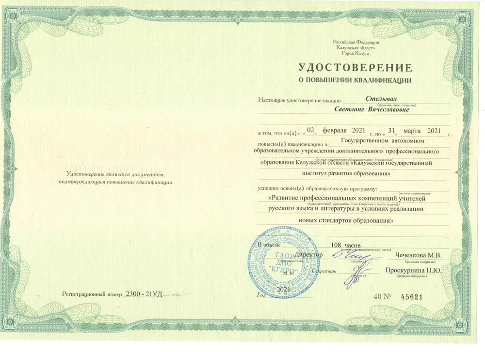 Удостоверение о повышении квалификации