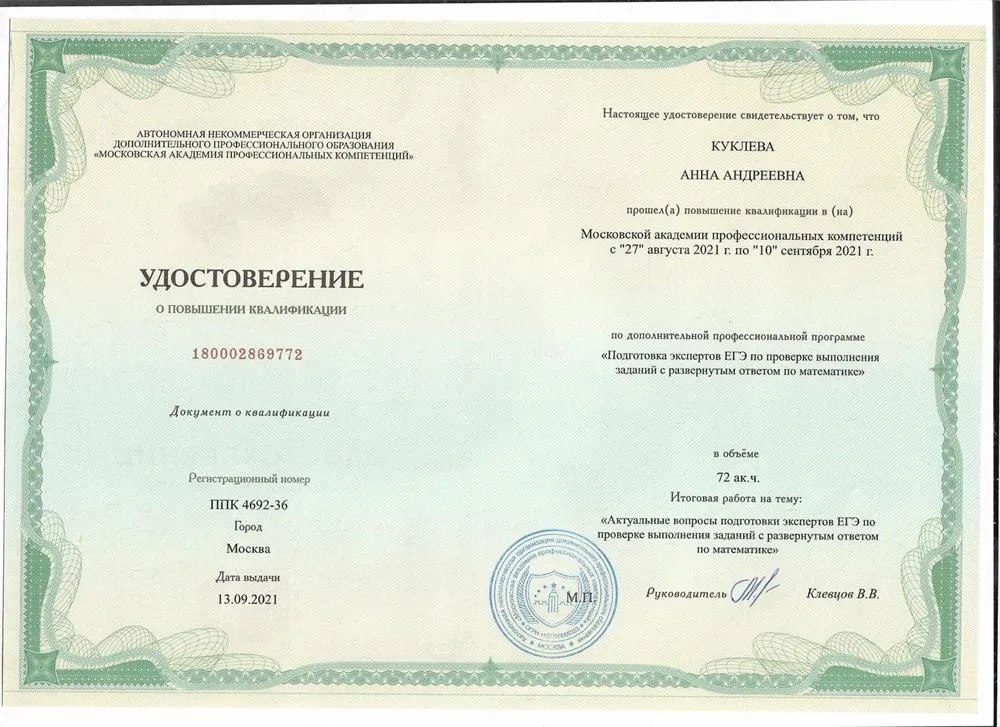 Подготовка экспертов ЕГЭ