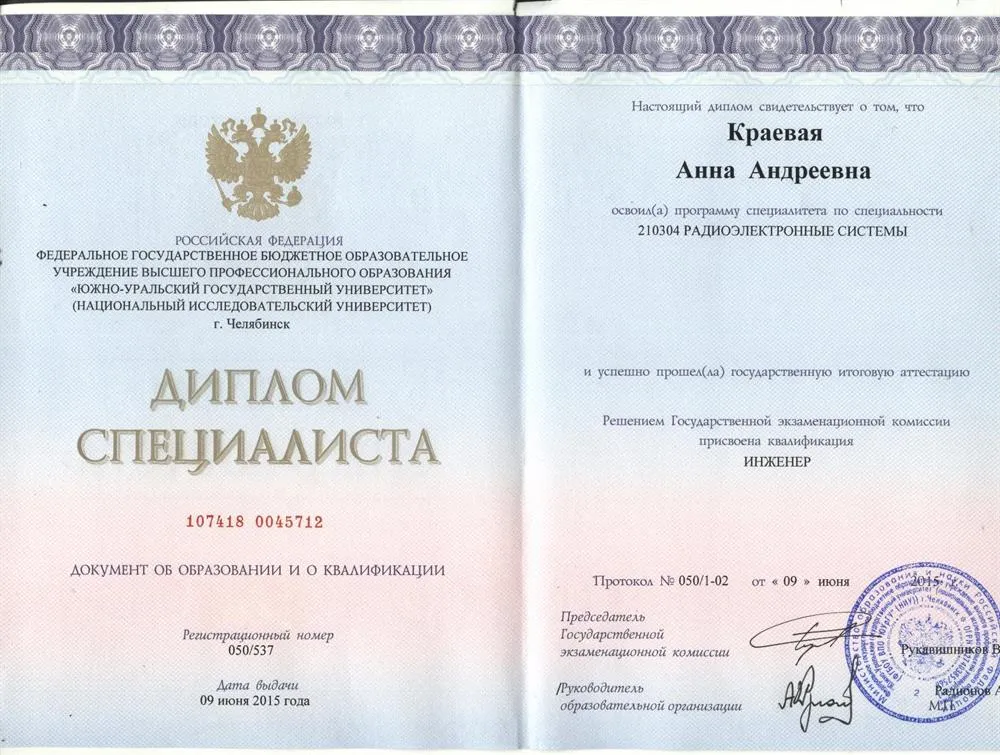 Диплом о высшем образовании