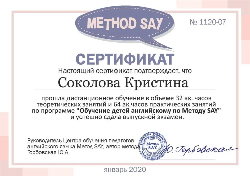 Дистанционный курс по программе "Обучение детей английскому языку по методу Say"