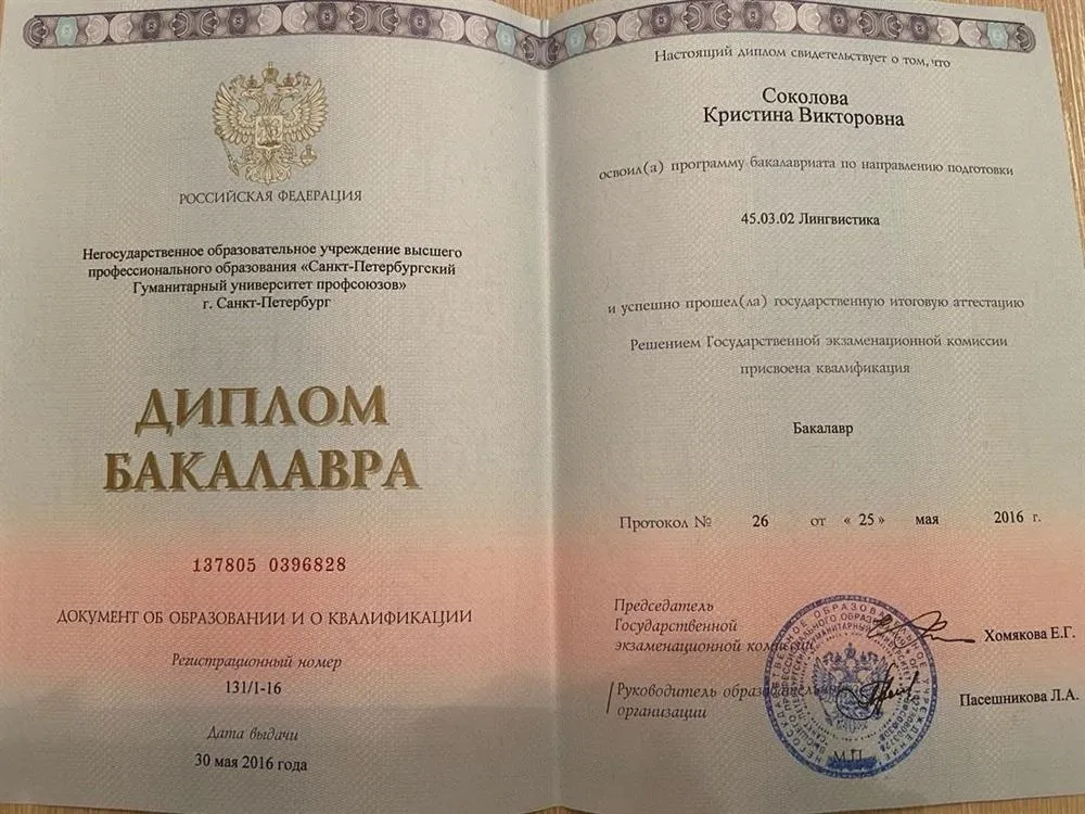 Диплом о высшем образовании Лингвистика, бакалавр.