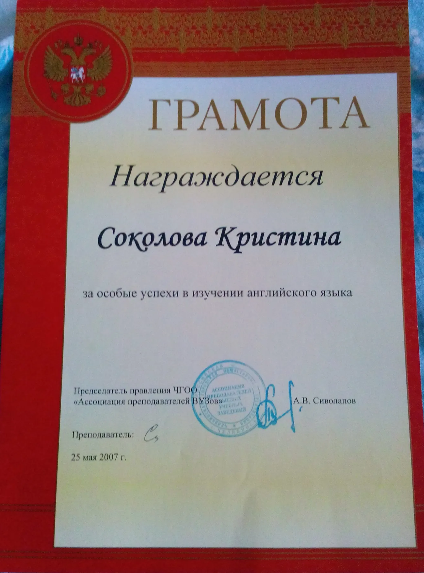Грамота