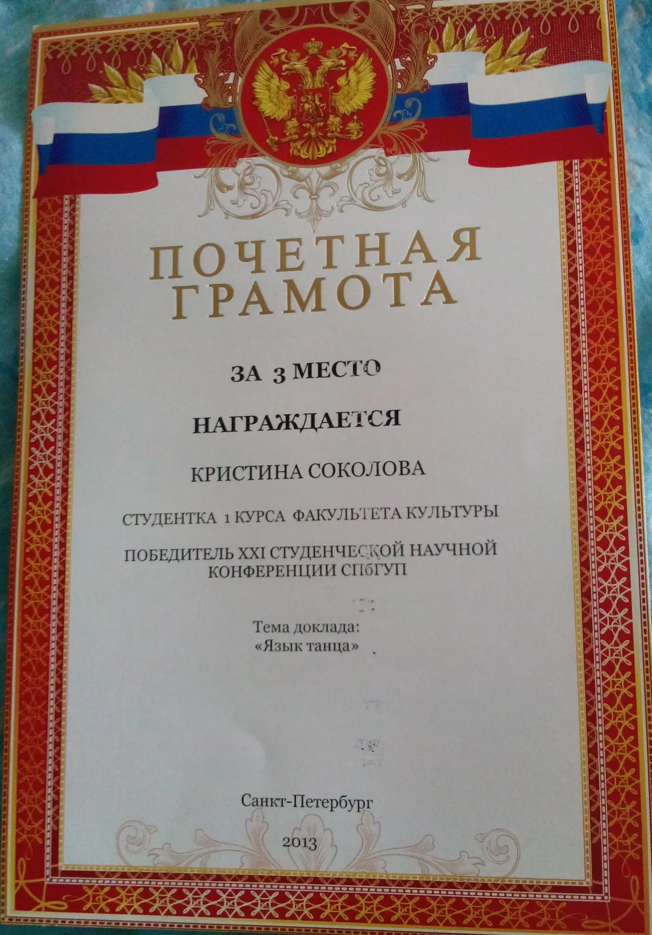 Почетная грамота