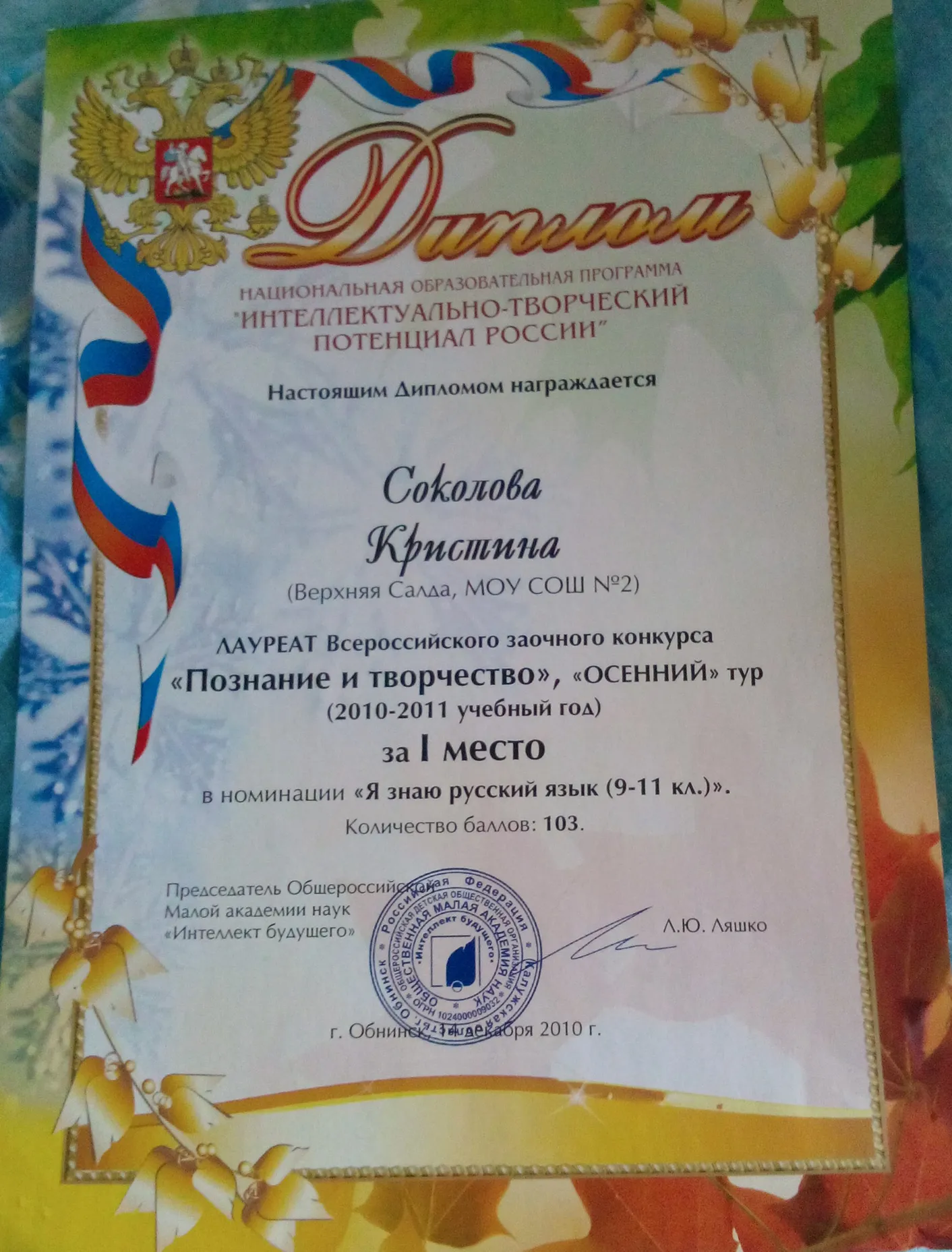 Диплом