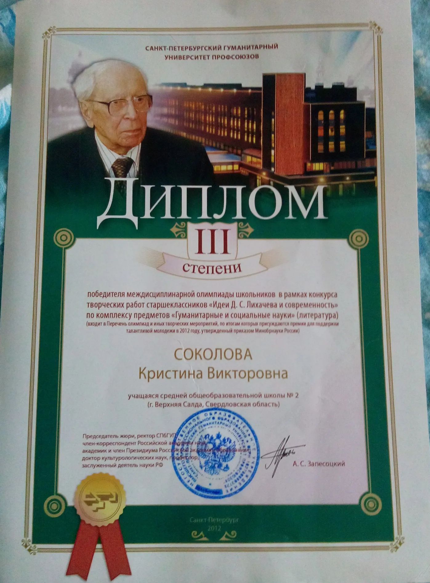 Диплом