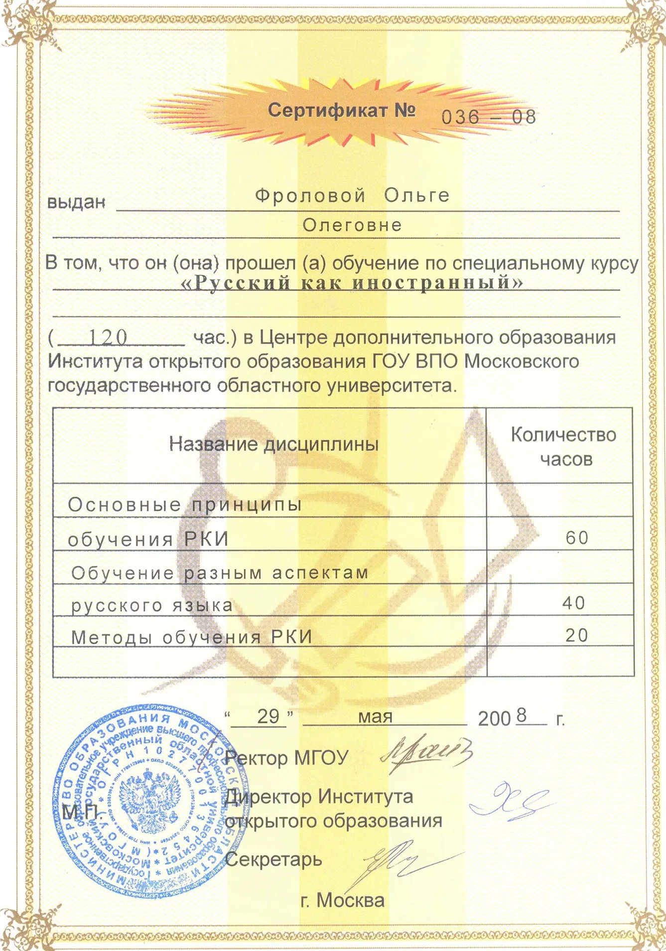 Сертификат