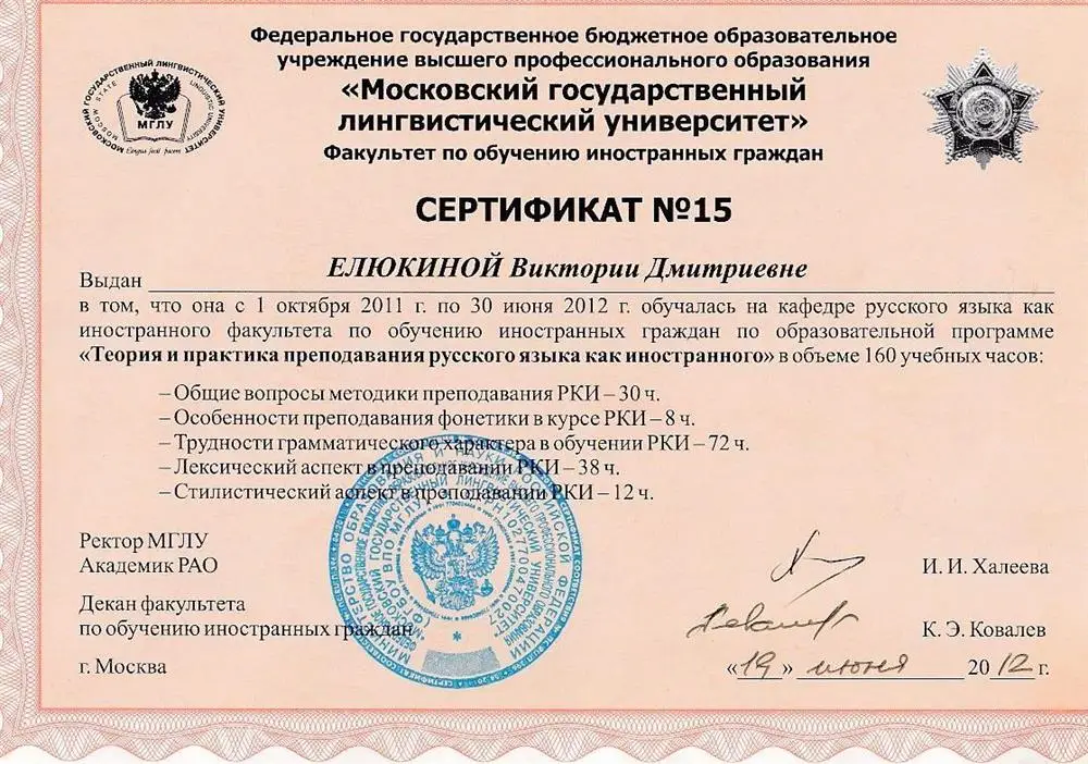 Сертификат РКИ