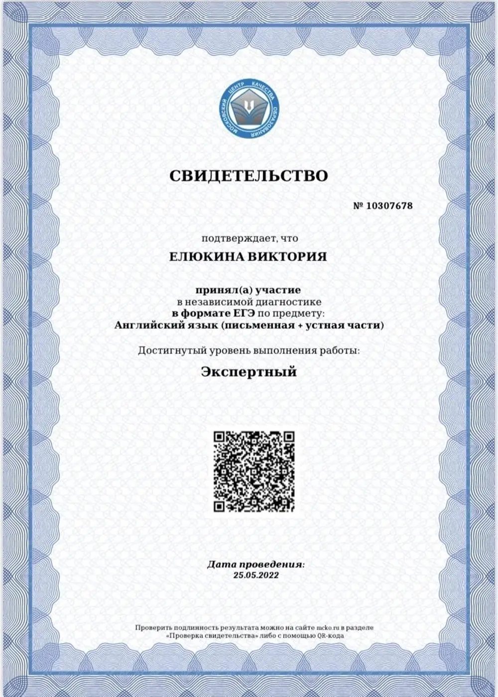 Свидетельство о прохождении диагностики в формате ЕГЭ