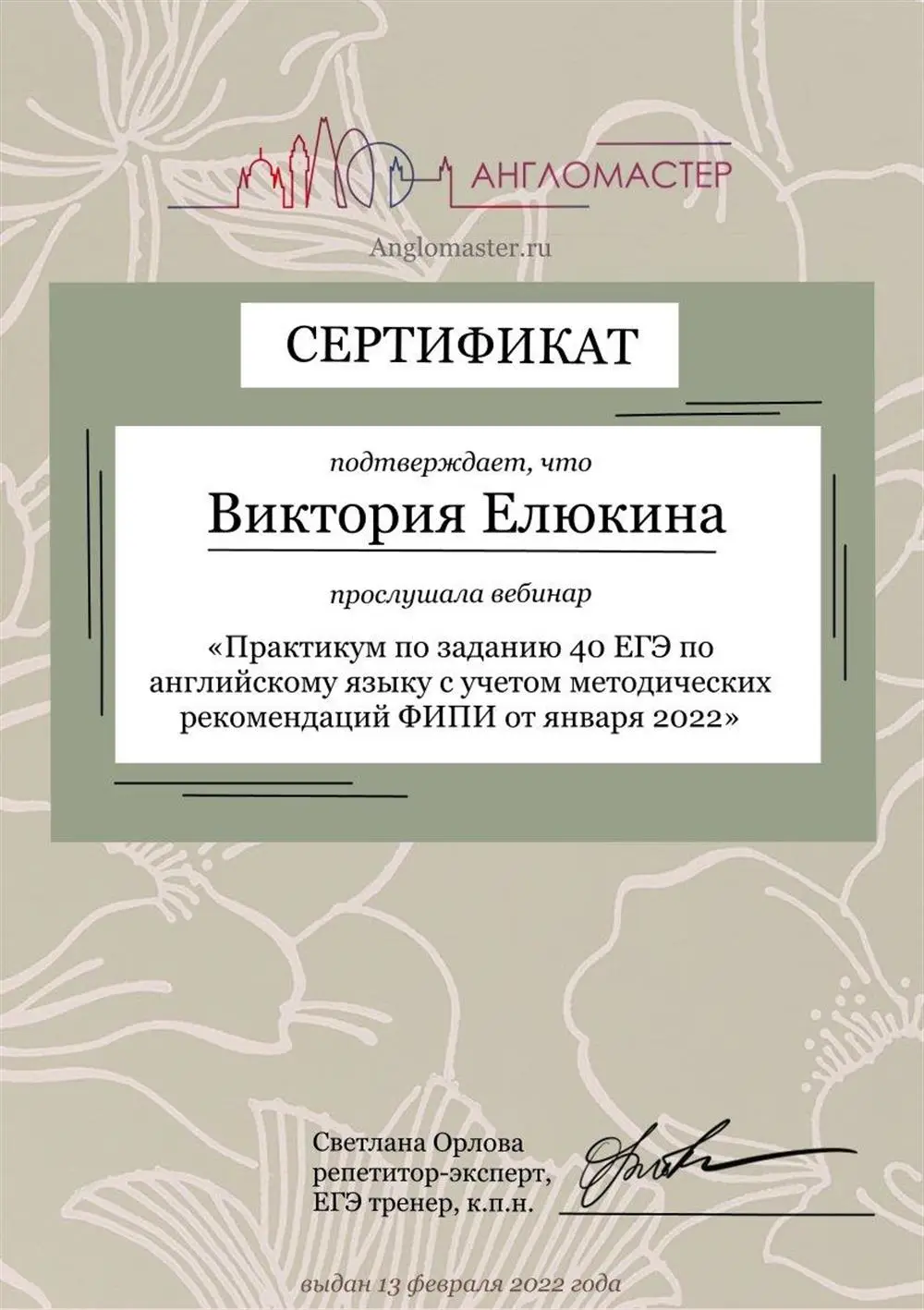 Сертификат о дополнительном обучении по подготовке к ЕГЭ формата 2022 года 
