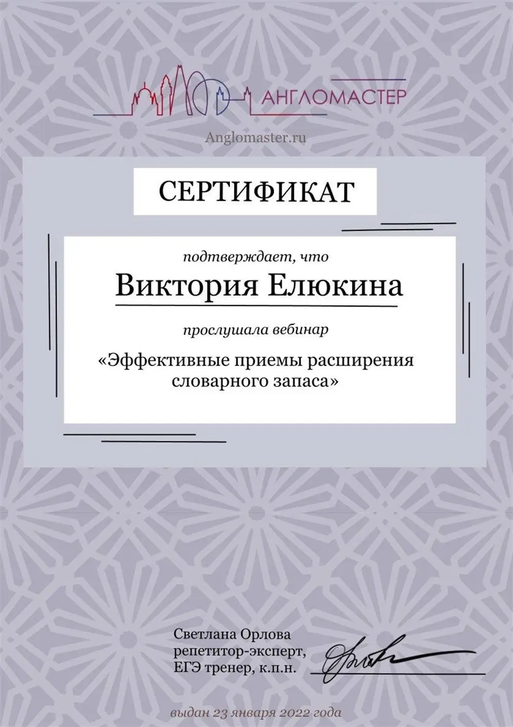 Репетитор — Виктория Дмитриевна Елюкина | 36 отзывов | От 5 000 руб/час