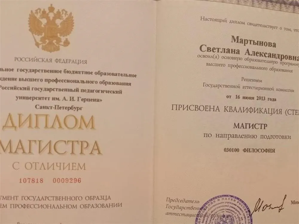 Диплом магистра