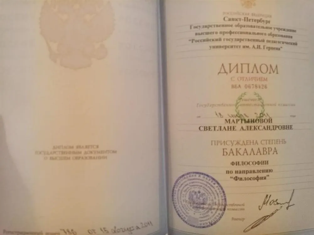 Диплом бакалавра