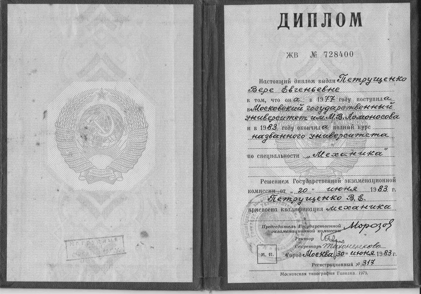 Диплом