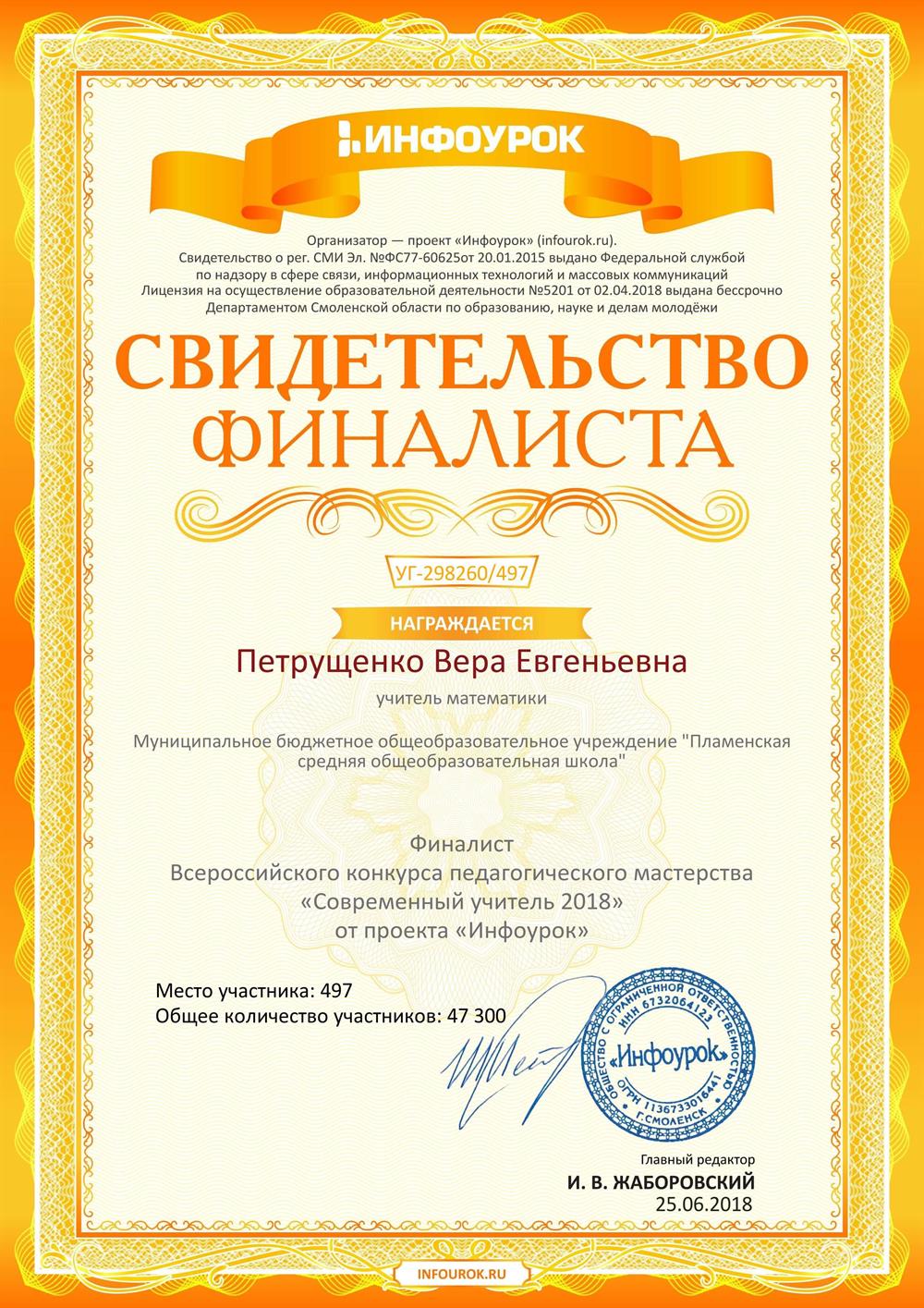 Свидетельство финалиста конкурса "Инфоурок".
