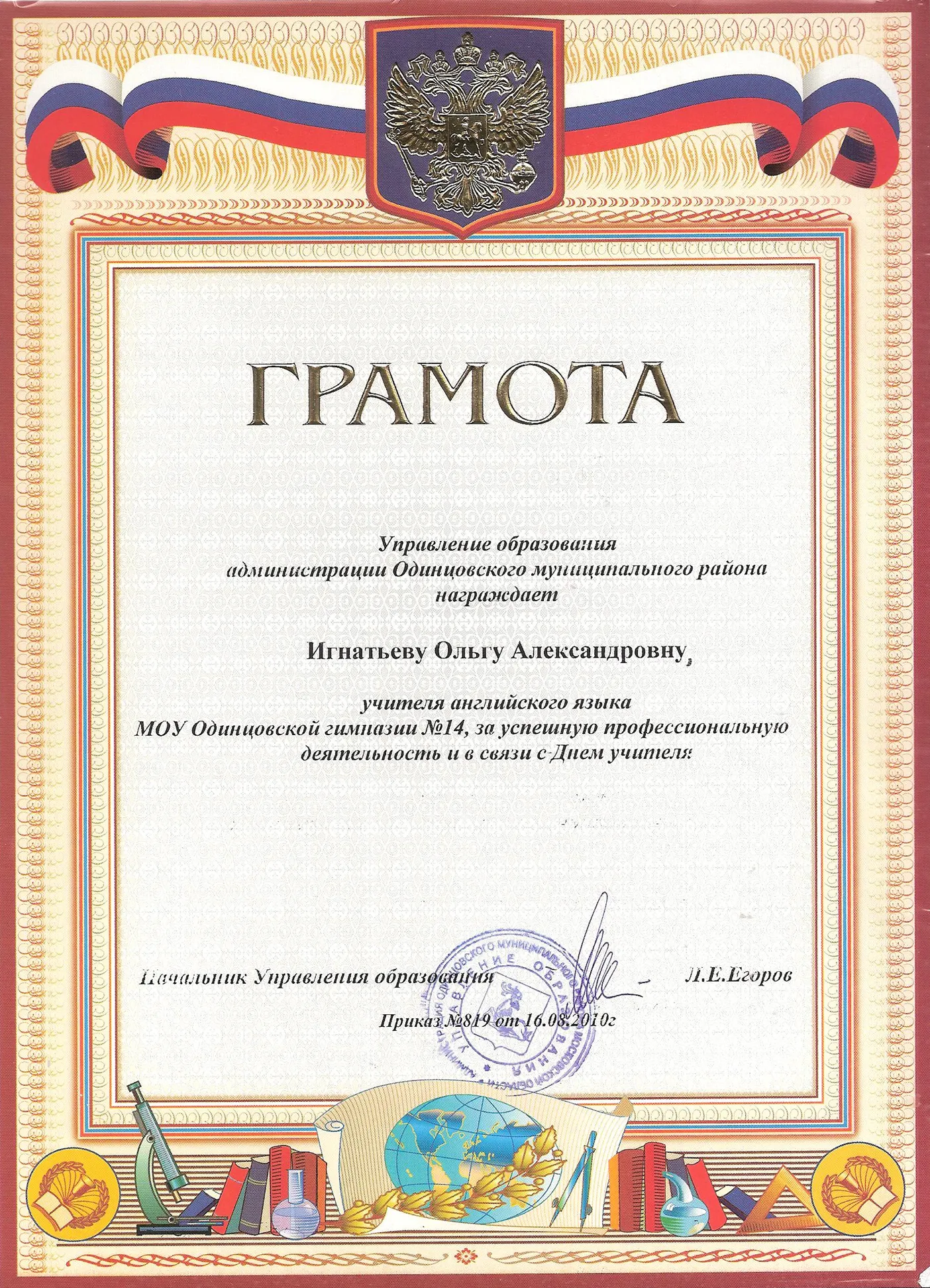 Грамота