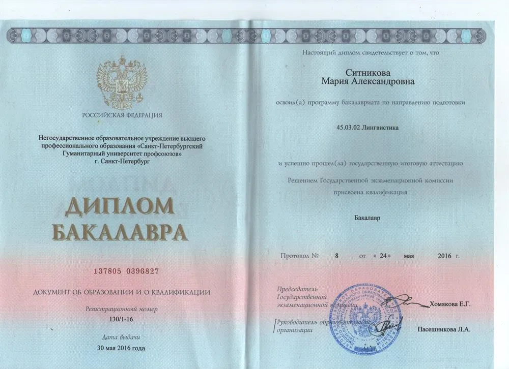 Диплом