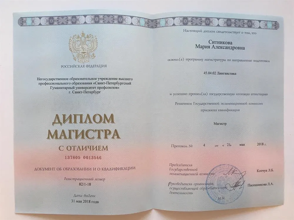 Диплом