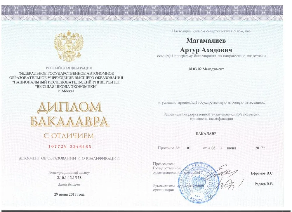 Диплом