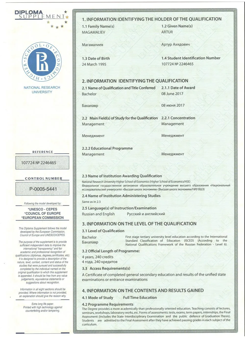 Европейское приложение к диплому