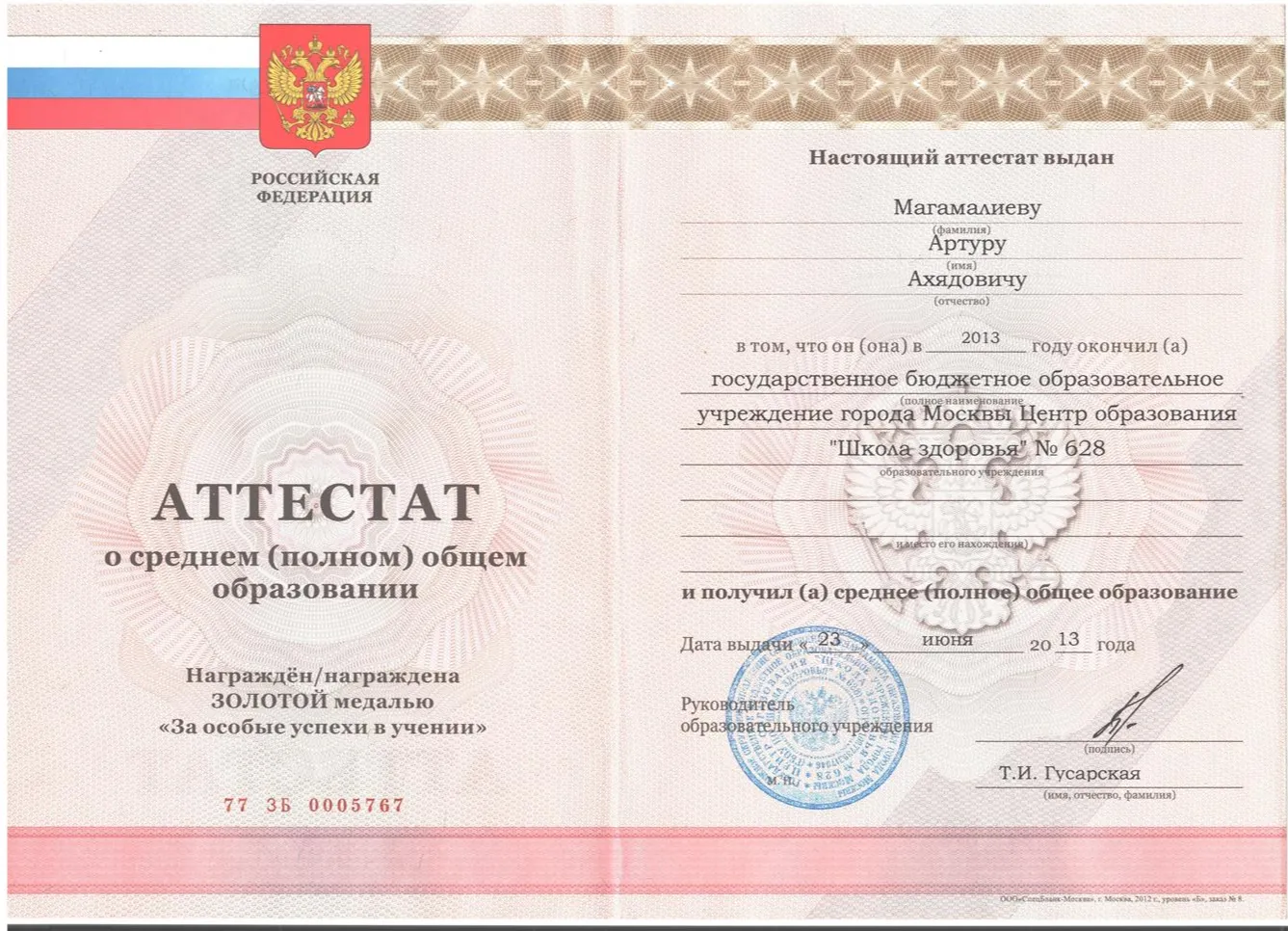 Аттестат с отличием