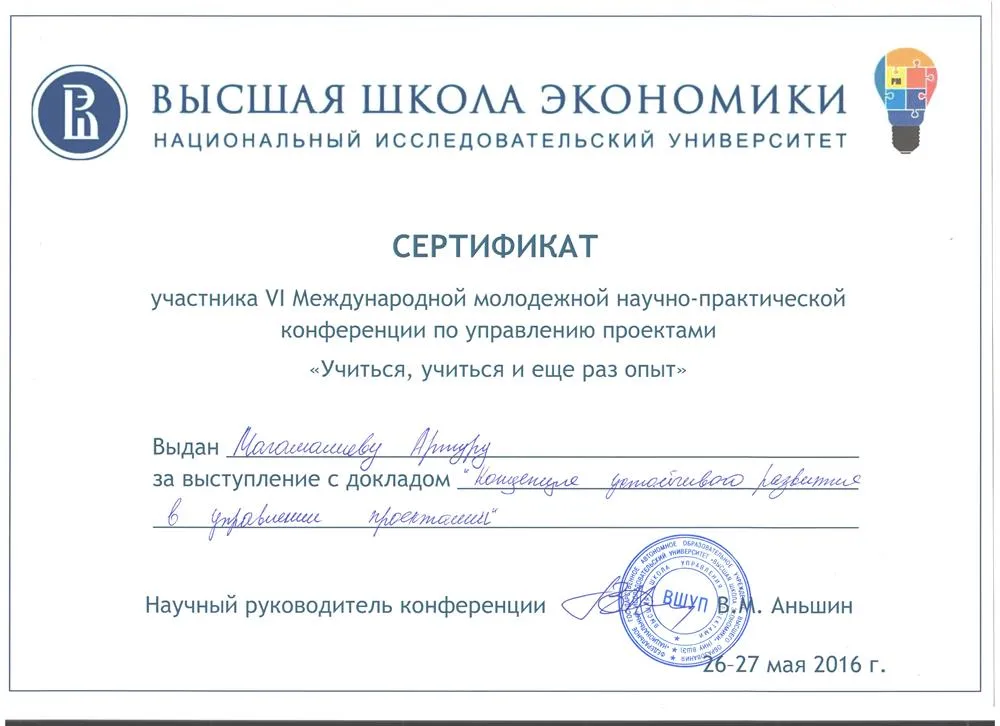 Сертификат Всероссийской научной конференции