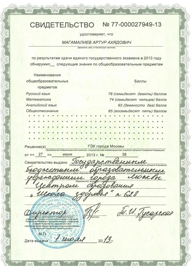 Сертификат ЕГЭ