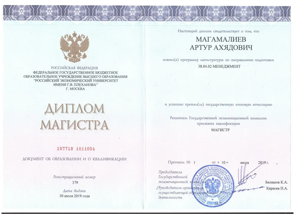 Диплом