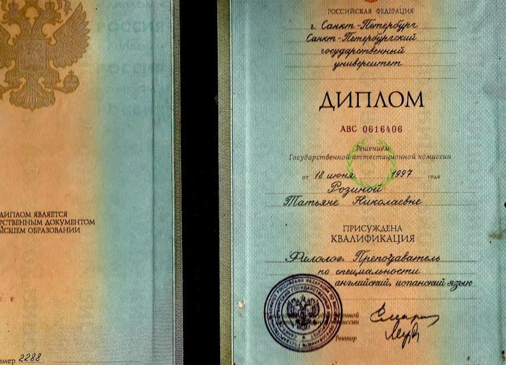 Диплом о высшем образовании