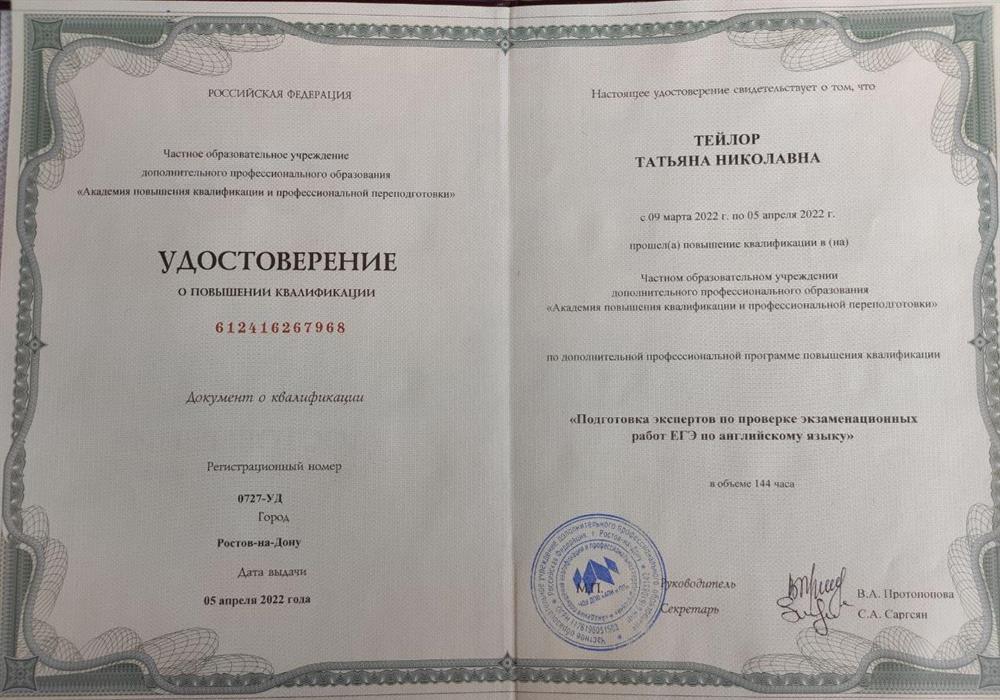 Удостоверение