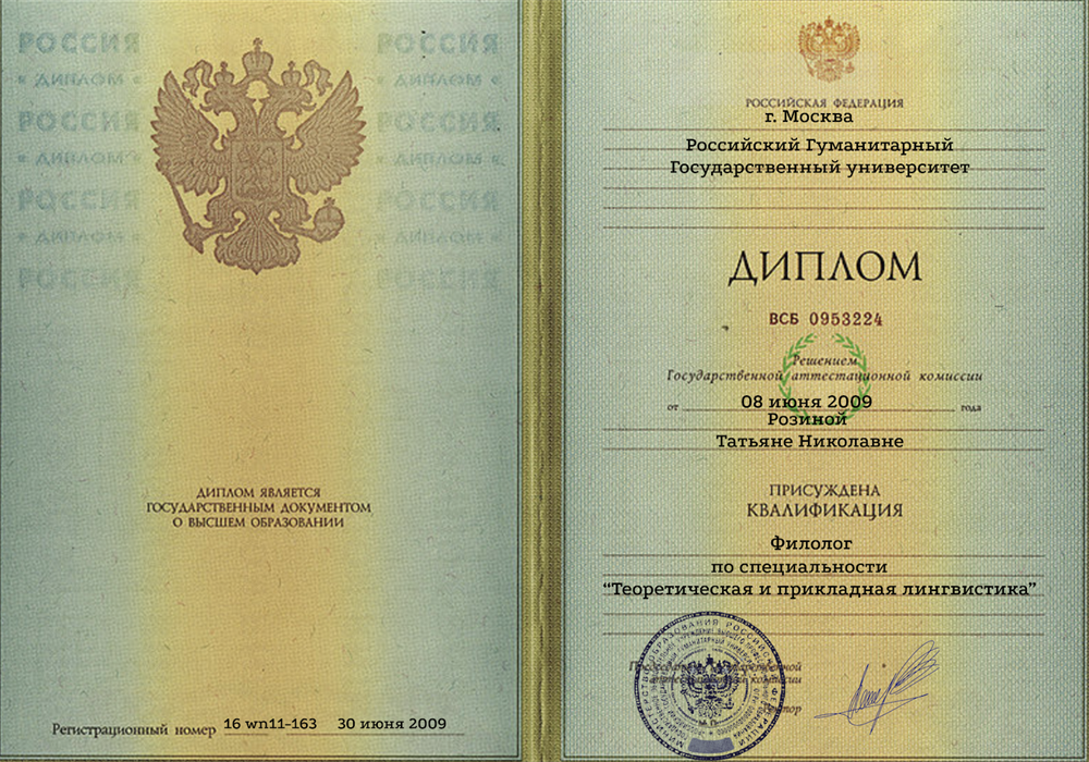 Диплом филолога