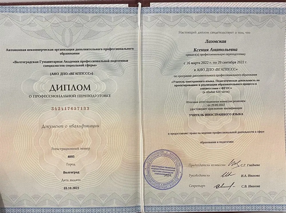 Диплом